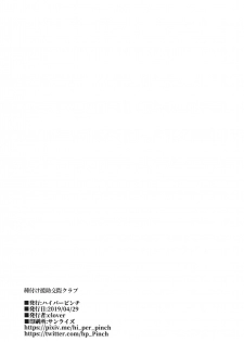 (COMIC1☆15) [Hi-Per Pinch (clover)] Tanetsuke Enjokousai Club [Chinese] - page 28