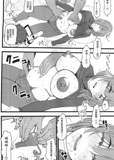 (COMIC1☆15) [Hi-Per Pinch (clover)] Tanetsuke Enjokousai Club [Chinese] - page 15