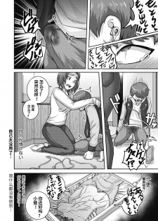 [Juna Juna Juice] Naomi-san wa Ore no SeFri 4 (COMIC HOTMiLK Koime Vol. 20) [Chinese] [梦菲托茵斯个人机翻] [Digital] - page 34