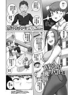 [Juna Juna Juice] Naomi-san wa Ore no SeFri 4 (COMIC HOTMiLK Koime Vol. 20) [Chinese] [梦菲托茵斯个人机翻] [Digital] - page 2