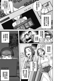 [Juna Juna Juice] Naomi-san wa Ore no SeFri 4 (COMIC HOTMiLK Koime Vol. 20) [Chinese] [梦菲托茵斯个人机翻] [Digital] - page 5