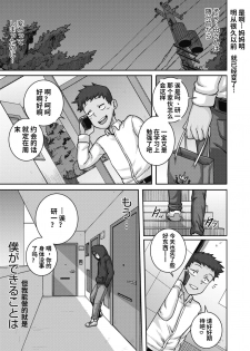 [Juna Juna Juice] Naomi-san wa Ore no SeFri 4 (COMIC HOTMiLK Koime Vol. 20) [Chinese] [梦菲托茵斯个人机翻] [Digital] - page 35