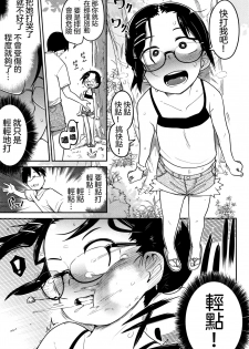 [Tsukusun] Natsu no Itami | 夏之痛 (Ippai Sakebu Kimi ga Suki) [Chinese] [沒有漢化] - page 8