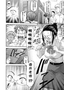 [Nagare Ippon] Dispersion (NTR Shoujo - NTR Girl) [Chinese] [cqxl自己汉化] - page 4