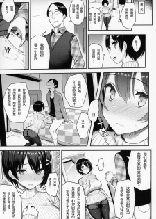 (C95) [Ichibocchi (Ichinomiya Yuu)] Kyonyuu Itoko ga Iru Kyuuka [Chinese] [希望的前方个人汉化] - page 12