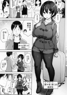 (C95) [Ichibocchi (Ichinomiya Yuu)] Kyonyuu Itoko ga Iru Kyuuka [Chinese] [希望的前方个人汉化] - page 4