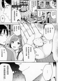 (C95) [Ichibocchi (Ichinomiya Yuu)] Kyonyuu Itoko ga Iru Kyuuka [Chinese] [希望的前方个人汉化] - page 18