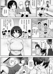 (C95) [Ichibocchi (Ichinomiya Yuu)] Kyonyuu Itoko ga Iru Kyuuka [Chinese] [希望的前方个人汉化] - page 5