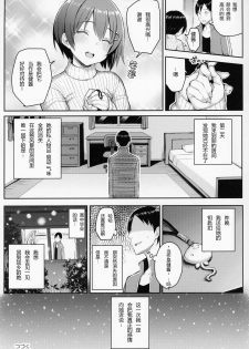 (C95) [Ichibocchi (Ichinomiya Yuu)] Kyonyuu Itoko ga Iru Kyuuka [Chinese] [希望的前方个人汉化] - page 22