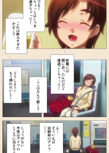 [chichinoya] [Full Color seijin ban] Isshoni H Shiyo Kanzenban - page 7