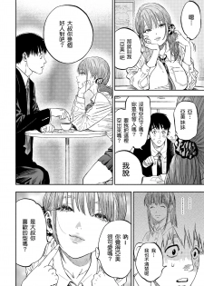 [usa] Kanojo ga Boku ni Hohoemeba - Smiling at me (COMIC BAVEL 2020-03) [Chinese] [我做了很多好事也沒有碰到巨乳JK漢化組] [Digital] - page 6
