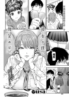 [usa] Kanojo ga Boku ni Hohoemeba - Smiling at me (COMIC BAVEL 2020-03) [Chinese] [我做了很多好事也沒有碰到巨乳JK漢化組] [Digital] - page 4