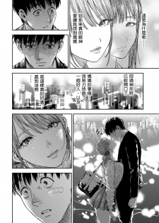 [usa] Kanojo ga Boku ni Hohoemeba - Smiling at me (COMIC BAVEL 2020-03) [Chinese] [我做了很多好事也沒有碰到巨乳JK漢化組] [Digital] - page 8