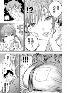 [usa] Kanojo ga Boku ni Hohoemeba - Smiling at me (COMIC BAVEL 2020-03) [Chinese] [我做了很多好事也沒有碰到巨乳JK漢化組] [Digital] - page 5
