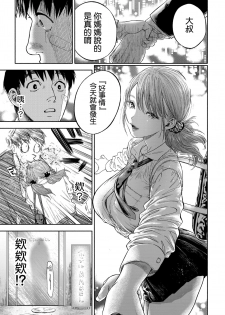 [usa] Kanojo ga Boku ni Hohoemeba - Smiling at me (COMIC BAVEL 2020-03) [Chinese] [我做了很多好事也沒有碰到巨乳JK漢化組] [Digital] - page 9