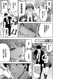 [usa] Kanojo ga Boku ni Hohoemeba - Smiling at me (COMIC BAVEL 2020-03) [Chinese] [我做了很多好事也沒有碰到巨乳JK漢化組] [Digital] - page 7
