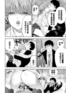 [usa] Kanojo ga Boku ni Hohoemeba - Smiling at me (COMIC BAVEL 2020-03) [Chinese] [我做了很多好事也沒有碰到巨乳JK漢化組] [Digital] - page 26