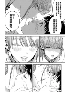 [usa] Kanojo ga Boku ni Hohoemeba - Smiling at me (COMIC BAVEL 2020-03) [Chinese] [我做了很多好事也沒有碰到巨乳JK漢化組] [Digital] - page 30