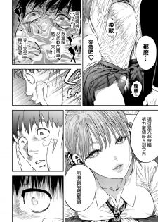 [usa] Kanojo ga Boku ni Hohoemeba - Smiling at me (COMIC BAVEL 2020-03) [Chinese] [我做了很多好事也沒有碰到巨乳JK漢化組] [Digital] - page 12