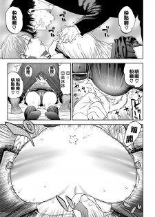 [usa] Kanojo ga Boku ni Hohoemeba - Smiling at me (COMIC BAVEL 2020-03) [Chinese] [我做了很多好事也沒有碰到巨乳JK漢化組] [Digital] - page 17