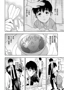 [usa] Kanojo ga Boku ni Hohoemeba - Smiling at me (COMIC BAVEL 2020-03) [Chinese] [我做了很多好事也沒有碰到巨乳JK漢化組] [Digital] - page 2
