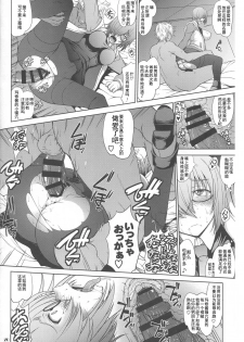 [Majimadou (Matou)] Senpai dake ga Shiranai Nanatsu no Kiroku (Fate/Grand Order) [Chinese] [挽歌个人汉化] - page 19