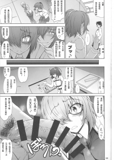 [Majimadou (Matou)] Senpai dake ga Shiranai Nanatsu no Kiroku (Fate/Grand Order) [Chinese] [挽歌个人汉化] - page 12