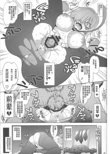 [Majimadou (Matou)] Senpai dake ga Shiranai Nanatsu no Kiroku (Fate/Grand Order) [Chinese] [挽歌个人汉化] - page 20