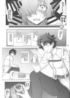 [Majimadou (Matou)] Senpai dake ga Shiranai Nanatsu no Kiroku (Fate/Grand Order) [Chinese] [挽歌个人汉化] - page 26