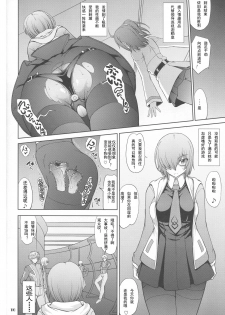 [Majimadou (Matou)] Senpai dake ga Shiranai Nanatsu no Kiroku (Fate/Grand Order) [Chinese] [挽歌个人汉化] - page 9