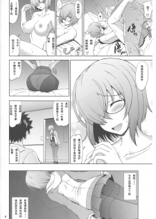 [Majimadou (Matou)] Senpai dake ga Shiranai Nanatsu no Kiroku (Fate/Grand Order) [Chinese] [挽歌个人汉化] - page 5