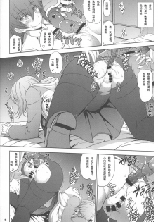 [Majimadou (Matou)] Senpai dake ga Shiranai Nanatsu no Kiroku (Fate/Grand Order) [Chinese] [挽歌个人汉化] - page 7