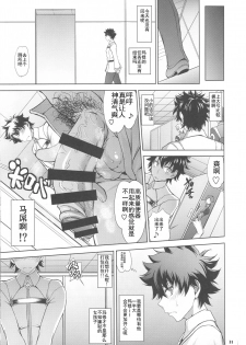 [Majimadou (Matou)] Senpai dake ga Shiranai Nanatsu no Kiroku (Fate/Grand Order) [Chinese] [挽歌个人汉化] - page 30