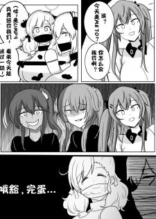 [Rebake] 8PㅡSPAS-12,M870 MANGA (Girls' Frontline)[Chinese] - page 8