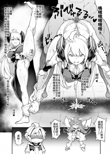 (C97) [STANKY (yozo)] Cygamest (Dragalia Lost) [Chinese] [尼特王親自指揮喪事喜辦耍廚組] [Sample] - page 5