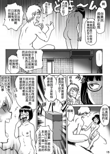 [Rojiurakan (HIRO)] Okashinafutari [Chinese] [熊崎玉子汉化组] [KUMAZAKI] - page 15