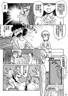 [Rojiurakan (HIRO)] Okashinafutari [Chinese] [熊崎玉子汉化组] [KUMAZAKI] - page 16