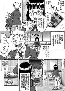 [Rojiurakan (HIRO)] Okashinafutari [Chinese] [熊崎玉子汉化组] [KUMAZAKI] - page 13