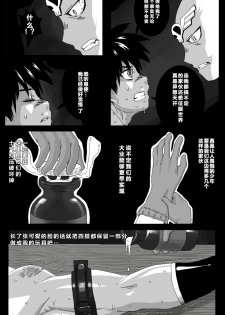 [BOYSPANIC] KURODEN [Chinese] - page 17