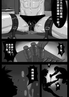 [BOYSPANIC] KURODEN [Chinese] - page 23