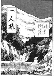 [Kobinata] hitoritabi - page 1