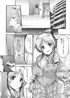 (C97) [listless time (ment)] Watashi no Ookami-san 5 (THE IDOLM@STER CINDERELLA GIRLS) - page 2