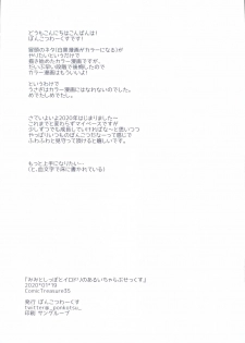 (CT35) [Ponkotsu Works] Mimi to Shippo to Irodori no Aru Icha Love Sex - page 19