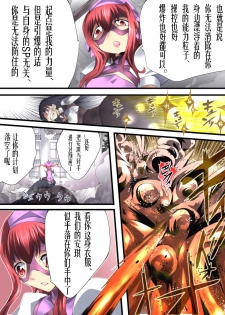 [Atelier Hachifukuan (Hachikumo Ginjirou)] Superheroine Yuukai Ryoujoku ANOTHER TRY 02（chinese）（有条色狼汉化） - page 13