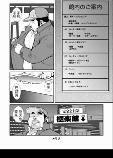 [Ebisuya (Ebisubashi Seizou)] Tokyo Night Cruise [Chinese] [Digital] - page 28
