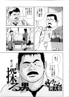 [Tatsumi Daigo] Yoshi kkya nen - Saguru otoko - page 1