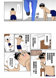 [Takasugi Kou] Mamamomi! (COMIC MUJIN 2011-05) [Chinese] [不想记名汉化] [Colorized] [Decensored] - page 9