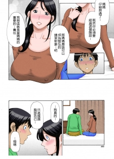 [Takasugi Kou] Mamamomi! (COMIC MUJIN 2011-05) [Chinese] [不想记名汉化] [Colorized] [Decensored] - page 11