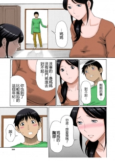 [Takasugi Kou] Mamamomi! (COMIC MUJIN 2011-05) [Chinese] [不想记名汉化] [Colorized] [Decensored] - page 10