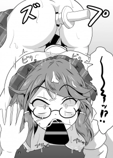 [Mudai Picture (Nioti)] Kyoufu! 5-Endama de Yareru Onna! Usami Sumireko (Touhou Project) [Digital] - page 15